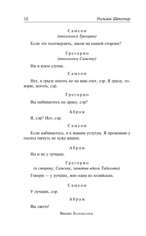 Ромео и Джульетта. Гамлет. Отелло. Макбет