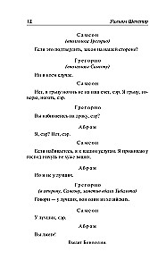 Ромео и Джульетта. Гамлет. Отелло. Макбет