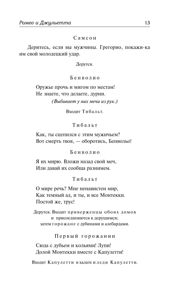 Ромео и Джульетта. Гамлет. Отелло. Макбет