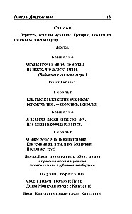 Ромео и Джульетта. Гамлет. Отелло. Макбет