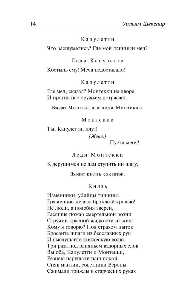 Ромео и Джульетта. Гамлет. Отелло. Макбет