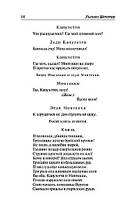 Ромео и Джульетта. Гамлет. Отелло. Макбет