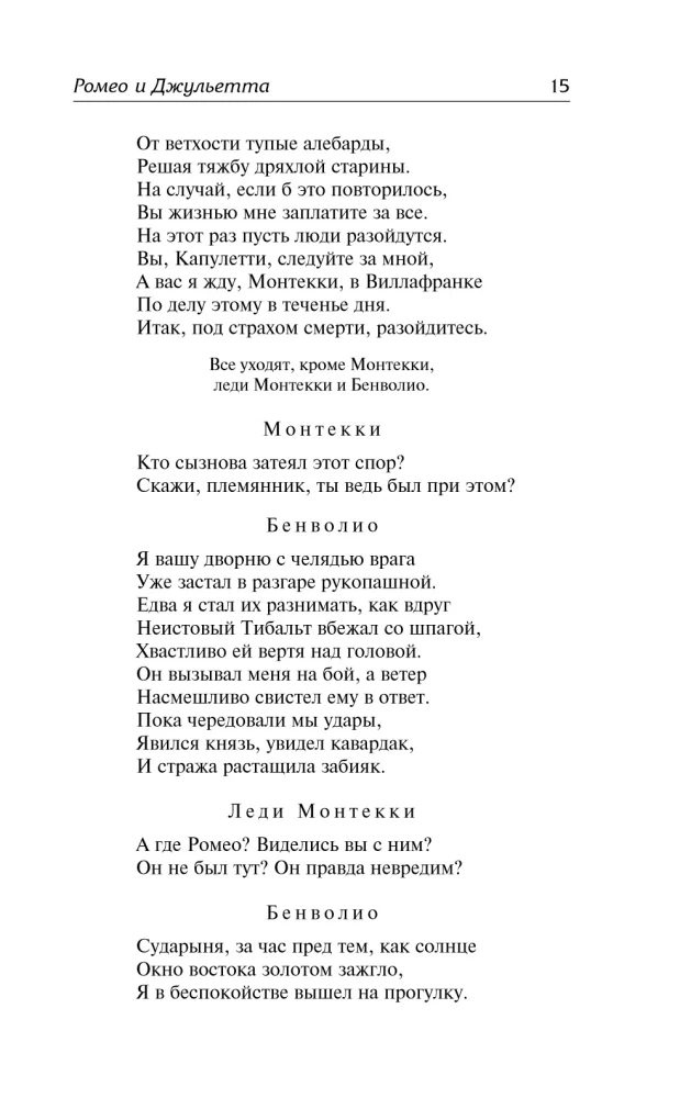 Ромео и Джульетта. Гамлет. Отелло. Макбет