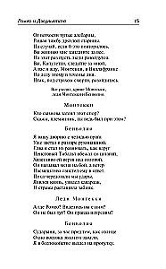 Ромео и Джульетта. Гамлет. Отелло. Макбет