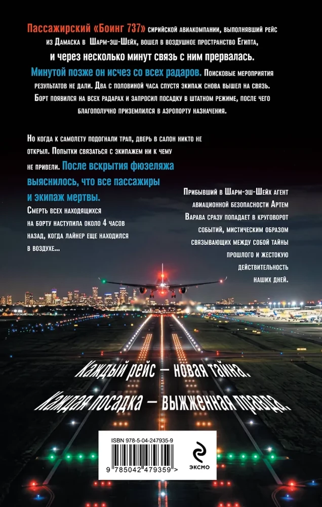 The Zero Passenger