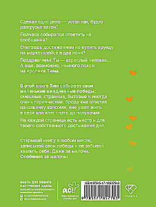 Small achievements — big you. 372 proofs of your coolness