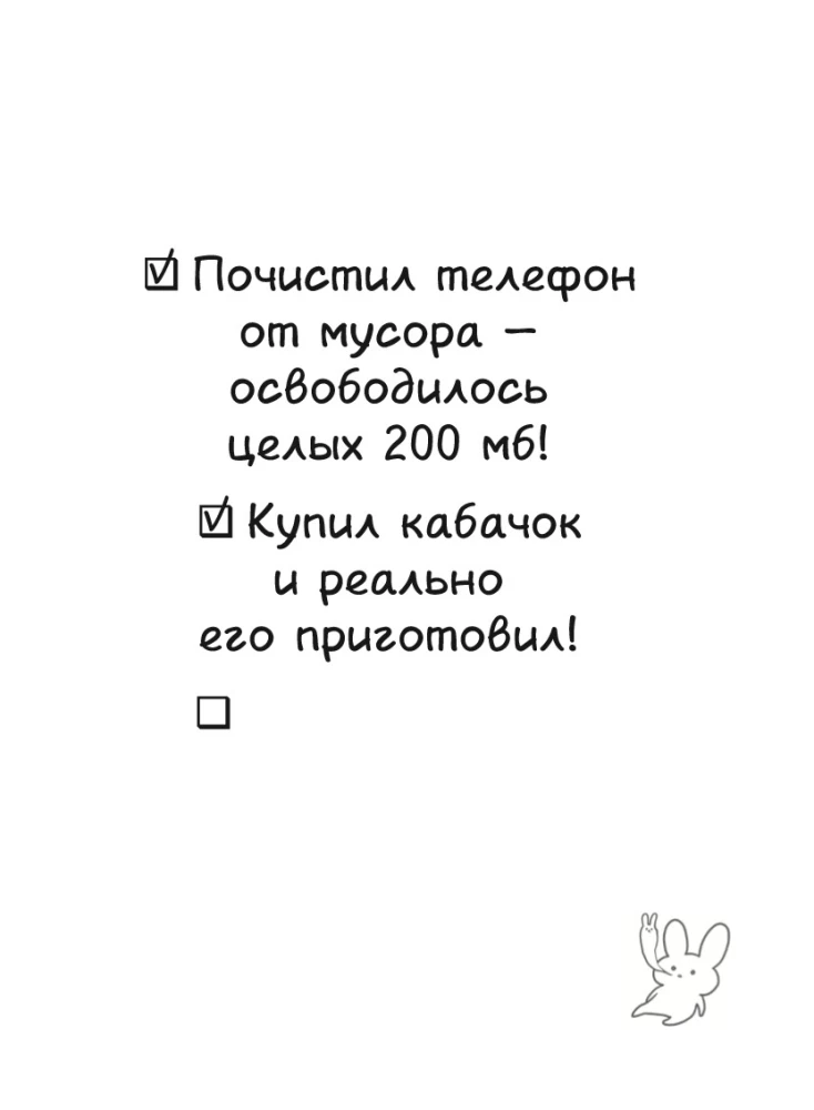 Small achievements — big you. 372 proofs of your coolness