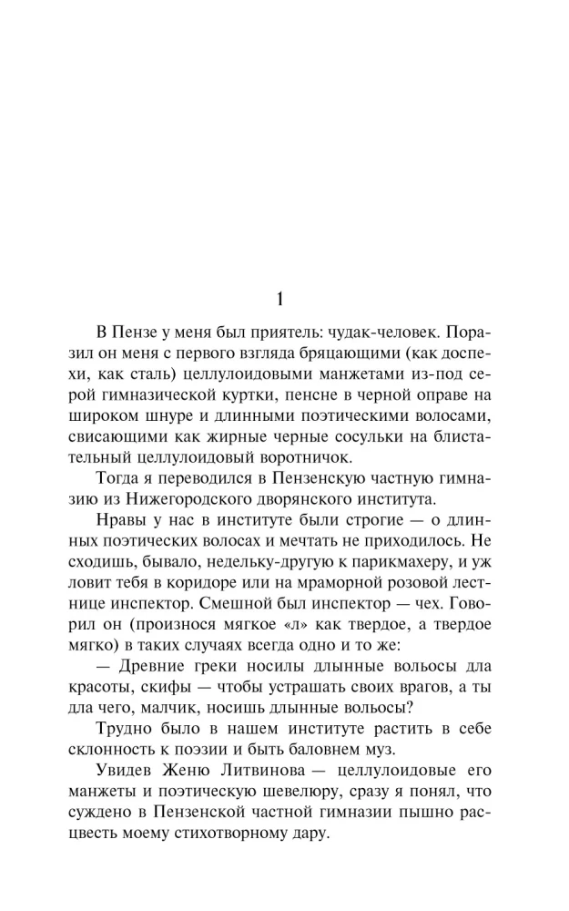 A Novel Without Lies