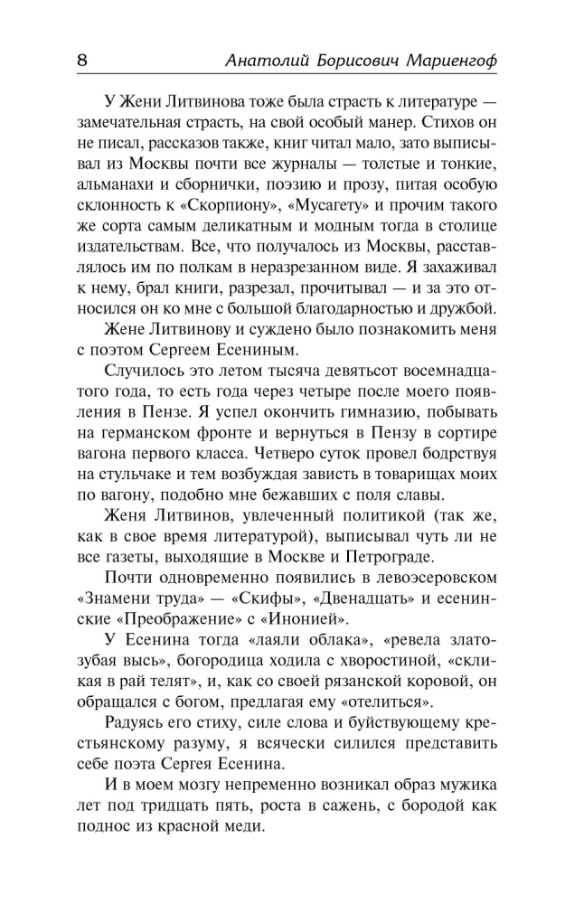 A Novel Without Lies