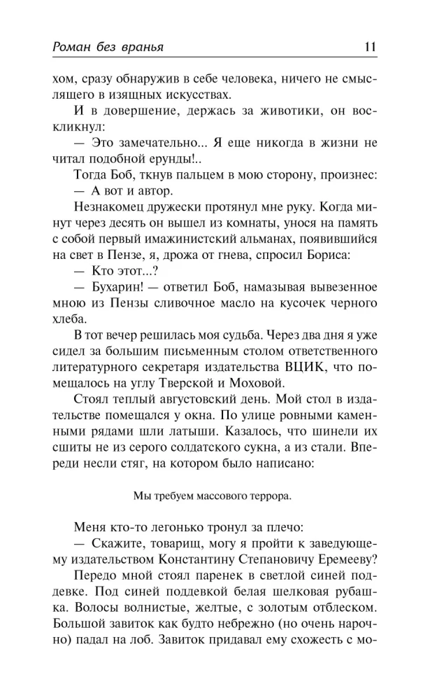 A Novel Without Lies