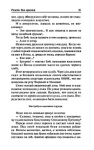A Novel Without Lies