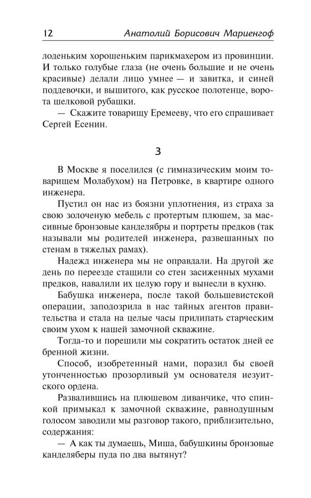 A Novel Without Lies