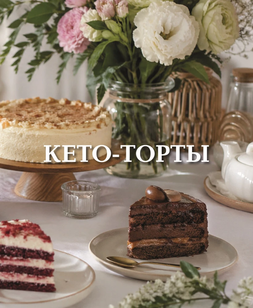 Keto Sweets: Losing Weight with Dessert