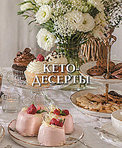 Keto Sweets: Losing Weight with Dessert