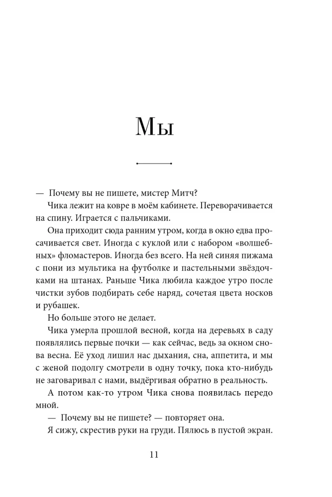 A Girl Named Chika. A Story about an Earthquake, a Little Miracle, and Unconditional Love