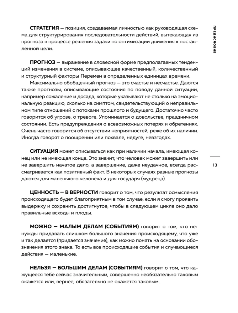 Praktiskais kurss pārmaiņu vadībā. Ķīniešu gudrības šedevri