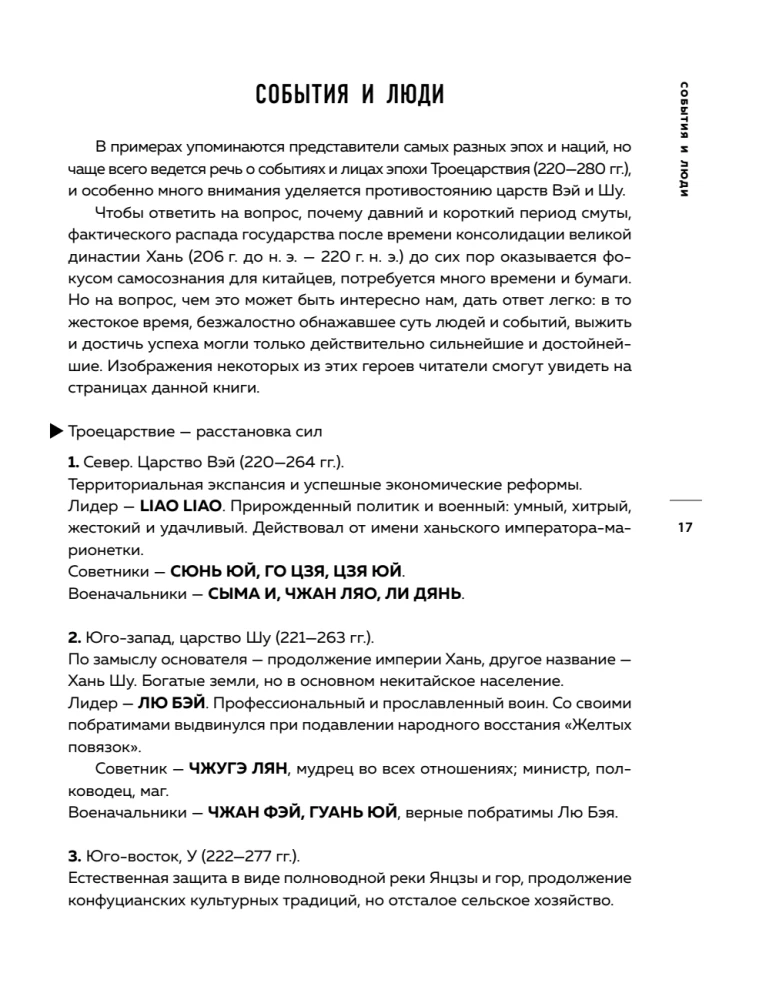 Praktiskais kurss pārmaiņu vadībā. Ķīniešu gudrības šedevri