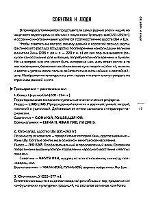 Praktiskais kurss pārmaiņu vadībā. Ķīniešu gudrības šedevri