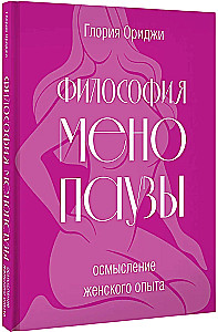 The Philosophy of Menopause: Understanding Women's Experience