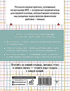 Stop-Panic. Scripts for Emergency Help with Stress, Worries, and Anxiety