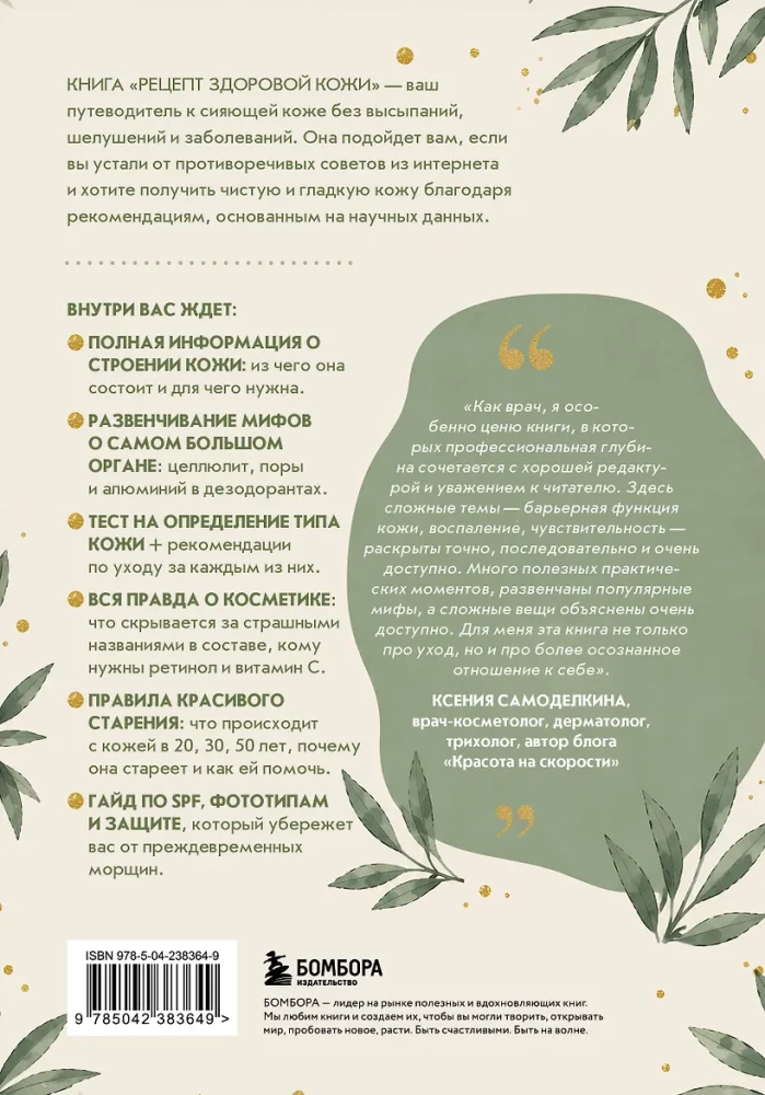 Recipe for Healthy Skin. How to Preserve Youthfulness and Radiance of the Skin, as well as Protect It from Diseases