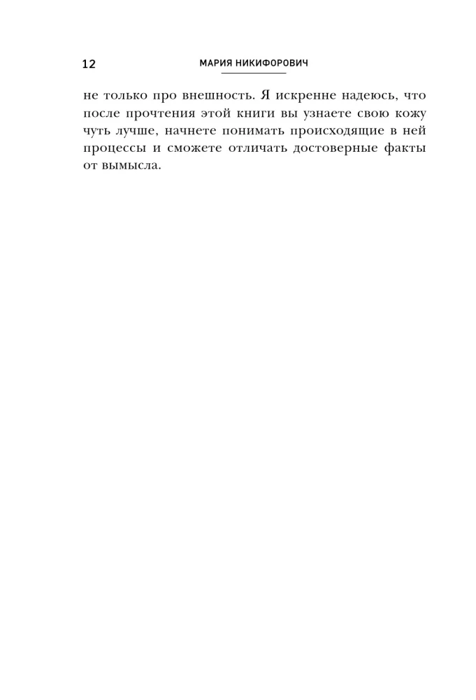 Recipe for Healthy Skin. How to Preserve Youthfulness and Radiance of the Skin, as well as Protect It from Diseases