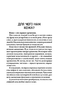 Recipe for Healthy Skin. How to Preserve Youthfulness and Radiance of the Skin, as well as Protect It from Diseases