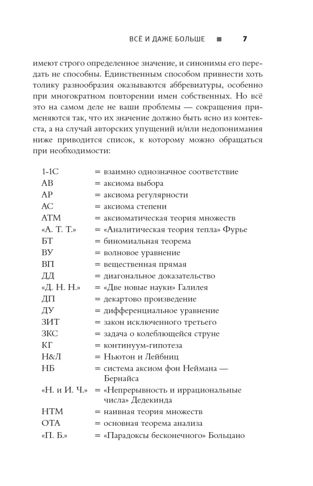 Everything and Even More. A Compact History of Infinity