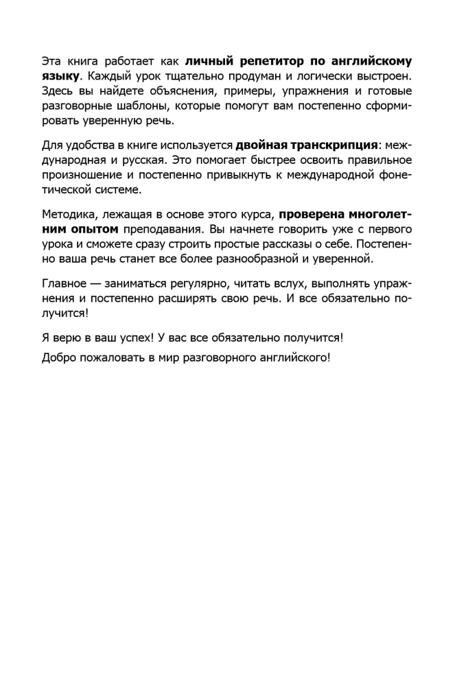 Susikalbėjimo anglų kalba per 20 pamokų. Ekspreskursas nuo nulio. A0-A1