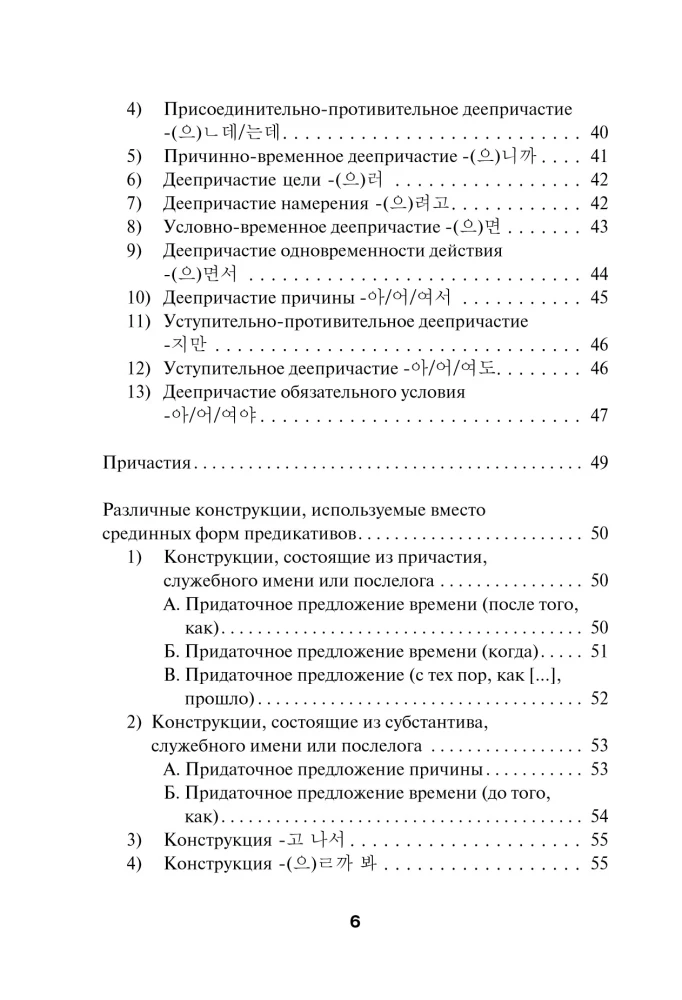 Koreanische Grammatik für Anfänger. Niveaus TOPIK I 1-2