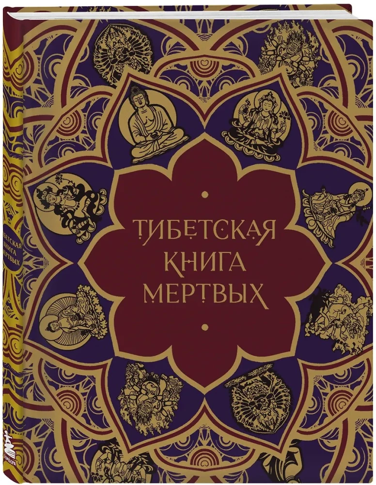 The Tibetan Book of the Dead