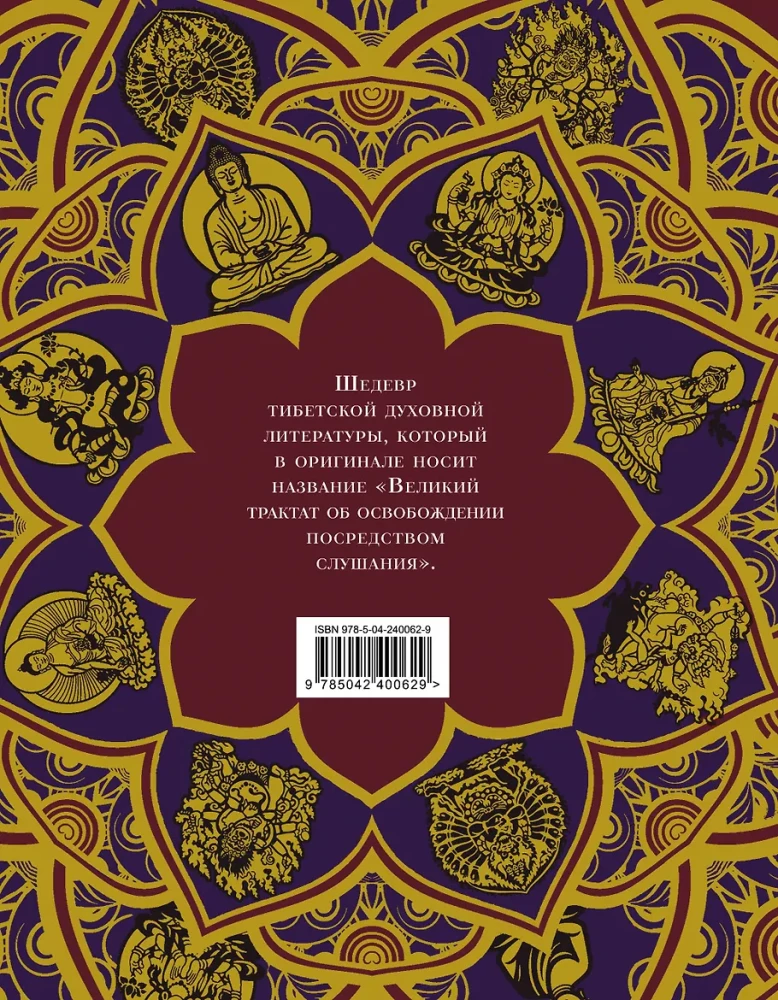 The Tibetan Book of the Dead