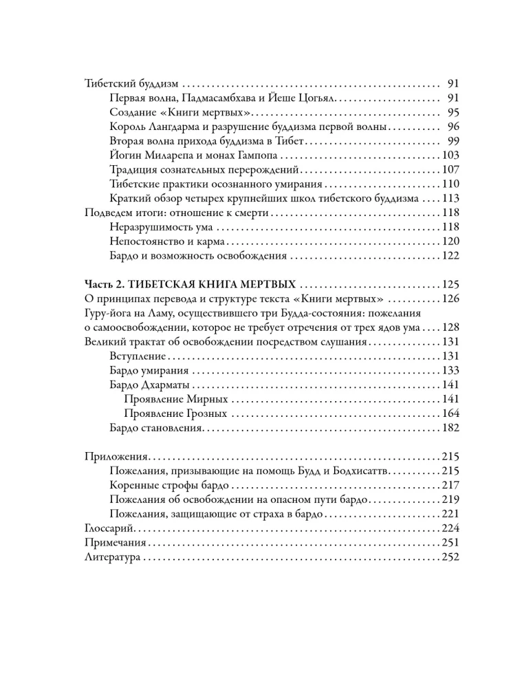 The Tibetan Book of the Dead