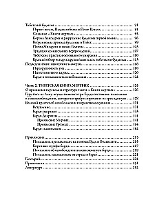 The Tibetan Book of the Dead