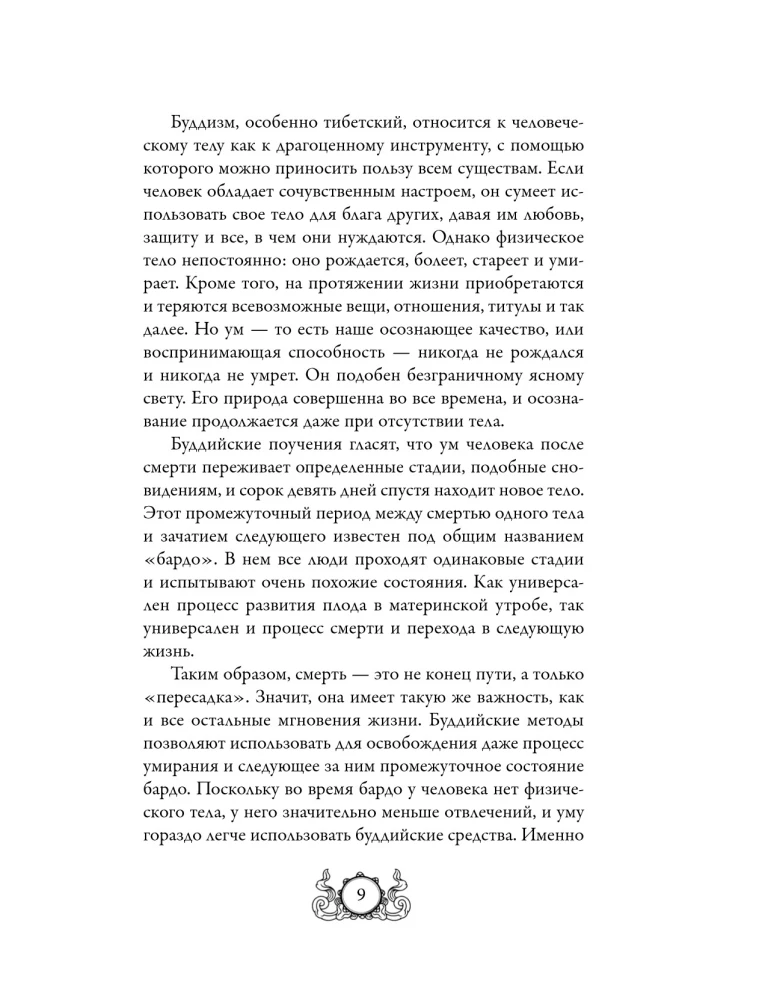 The Tibetan Book of the Dead