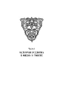 The Tibetan Book of the Dead