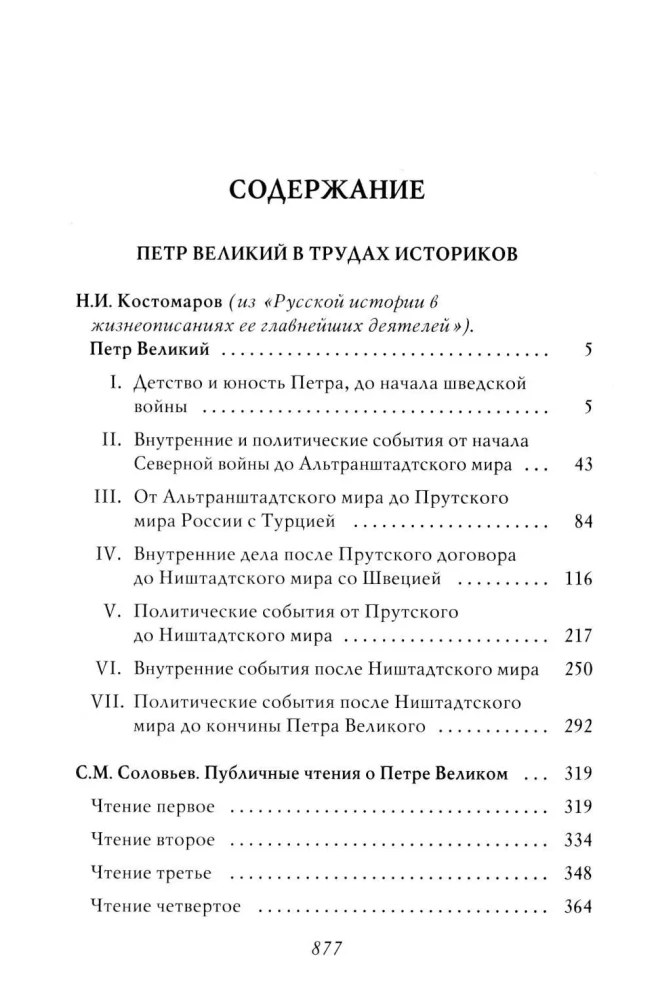 Петр I. Том 3. Историки и современники о Петре Великом и его эпохе