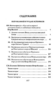 Петр I. Том 3. Историки и современники о Петре Великом и его эпохе