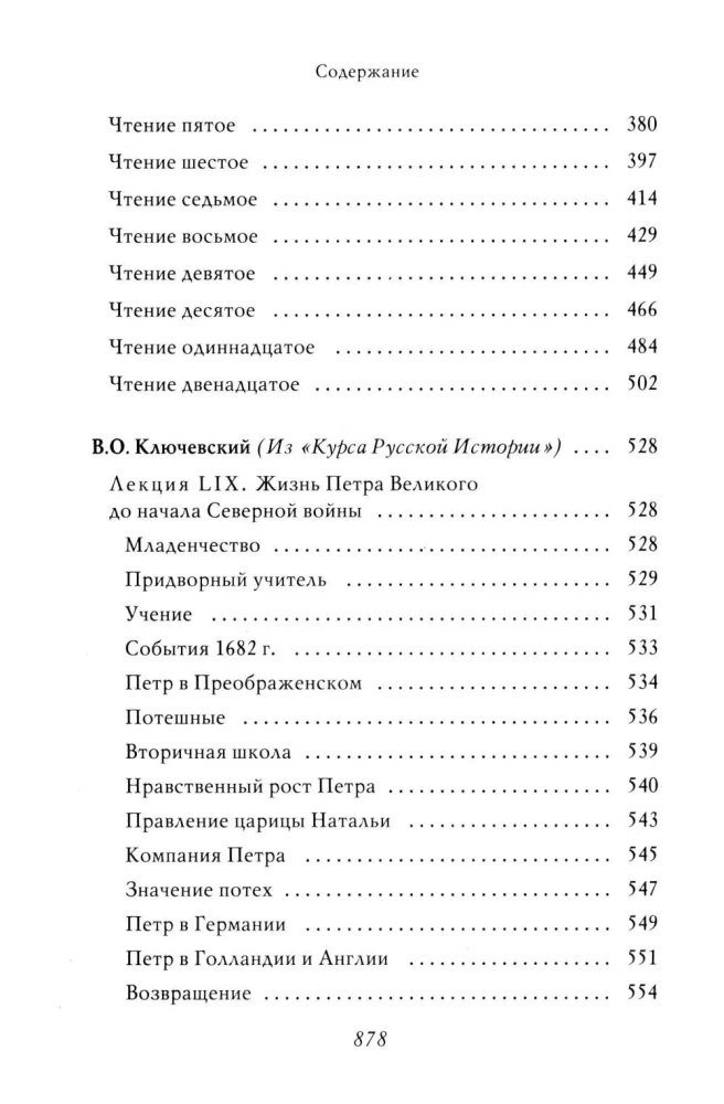 Петр I. Том 3. Историки и современники о Петре Великом и его эпохе
