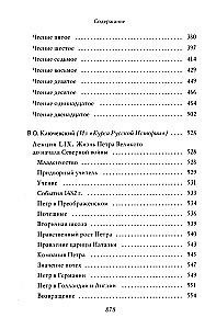 Петр I. Том 3. Историки и современники о Петре Великом и его эпохе