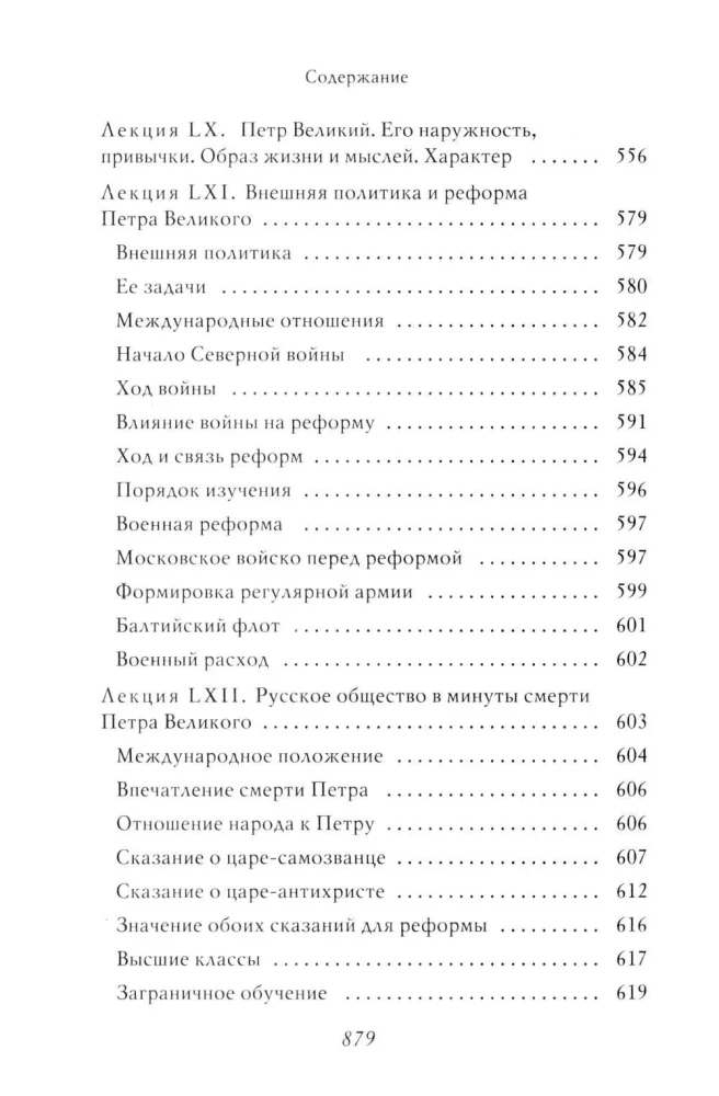 Петр I. Том 3. Историки и современники о Петре Великом и его эпохе