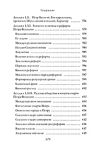 Петр I. Том 3. Историки и современники о Петре Великом и его эпохе