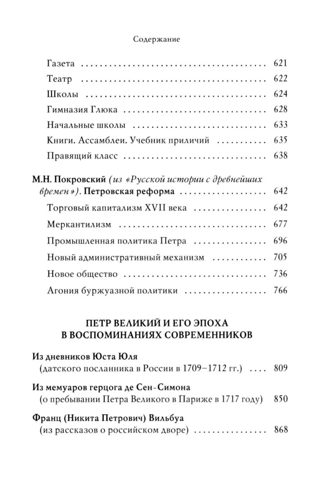Петр I. Том 3. Историки и современники о Петре Великом и его эпохе