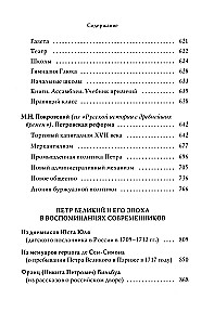 Петр I. Том 3. Историки и современники о Петре Великом и его эпохе