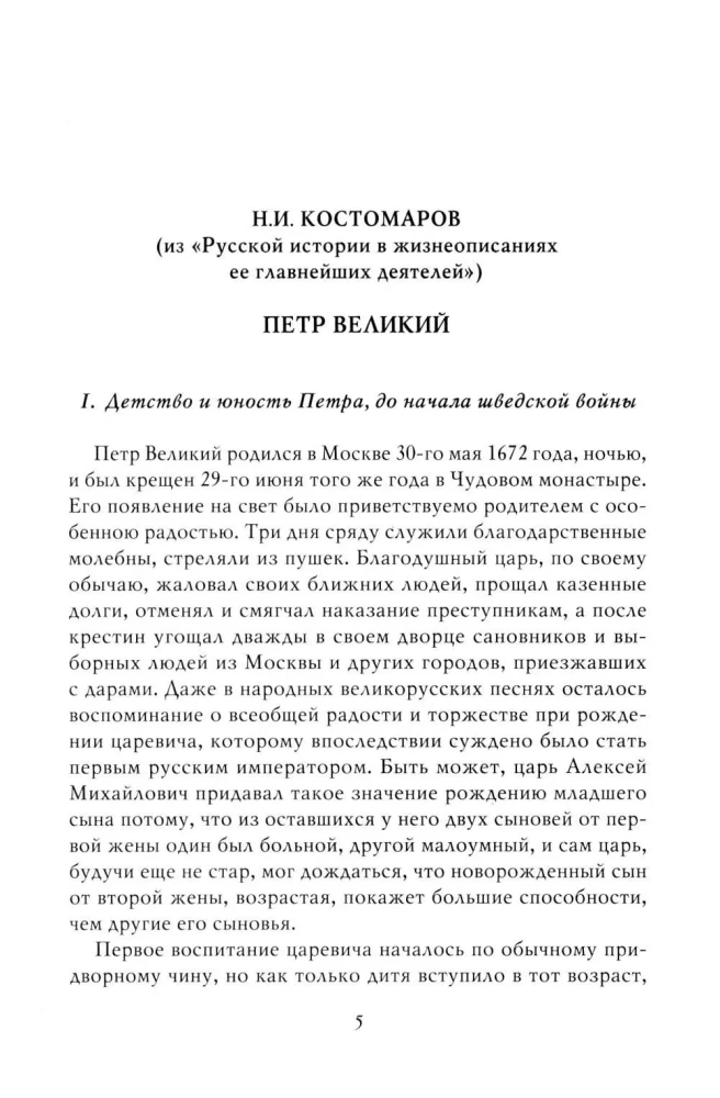 Петр I. Том 3. Историки и современники о Петре Великом и его эпохе