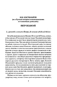 Петр I. Том 3. Историки и современники о Петре Великом и его эпохе