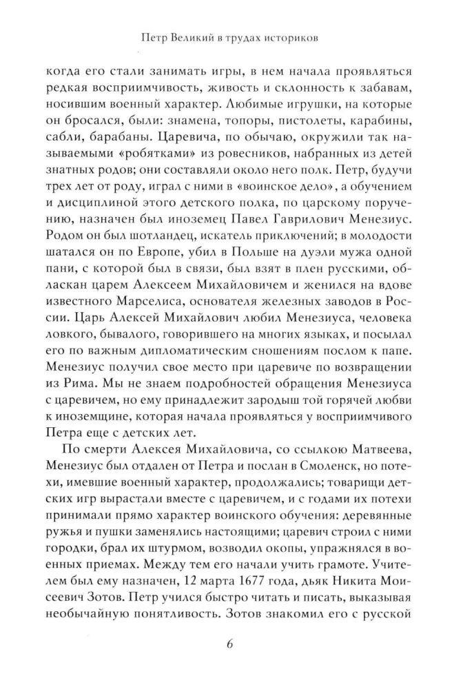 Петр I. Том 3. Историки и современники о Петре Великом и его эпохе