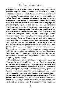 Петр I. Том 3. Историки и современники о Петре Великом и его эпохе
