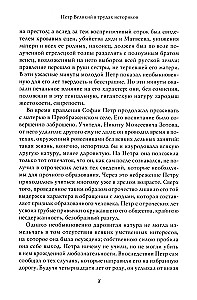 Петр I. Том 3. Историки и современники о Петре Великом и его эпохе