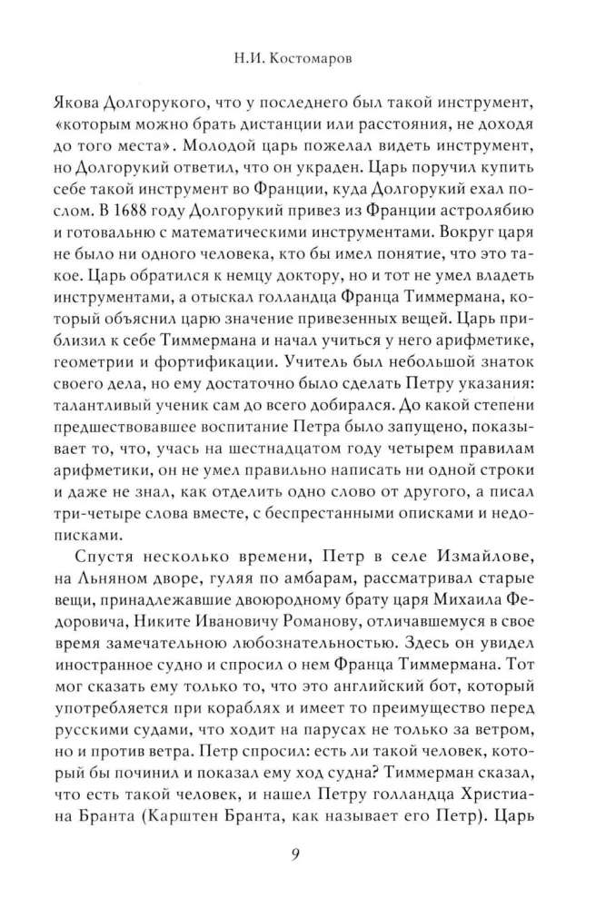 Петр I. Том 3. Историки и современники о Петре Великом и его эпохе